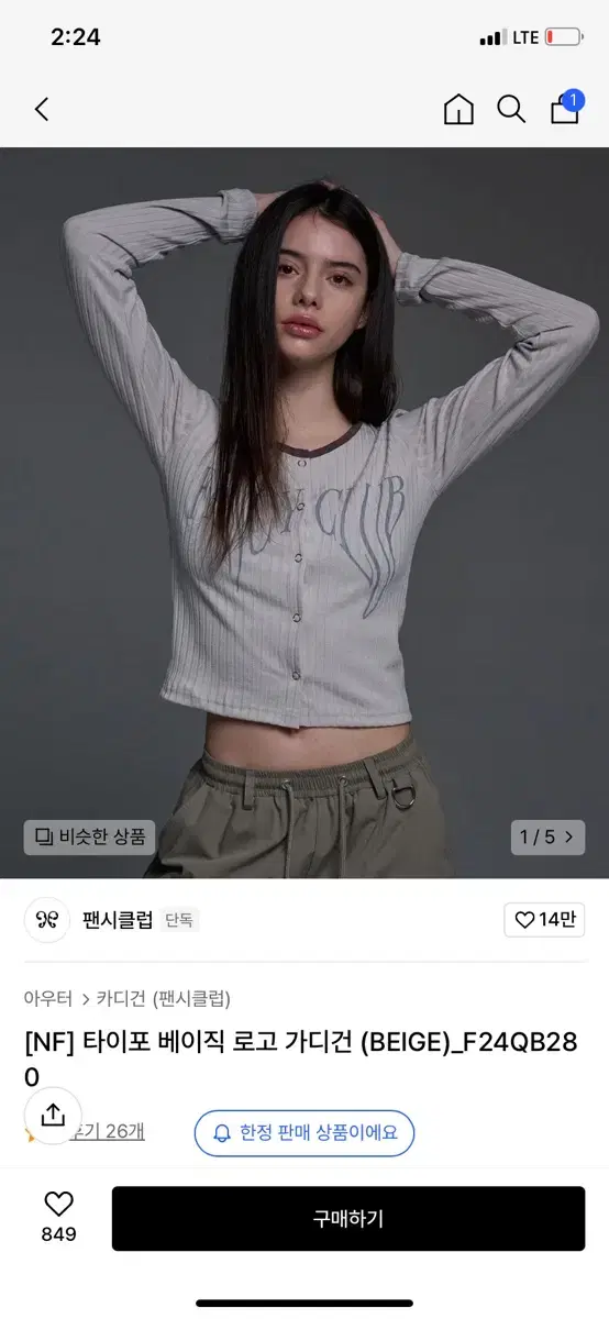 네스티팬시클럽 타이포 베이직 로고 가디건